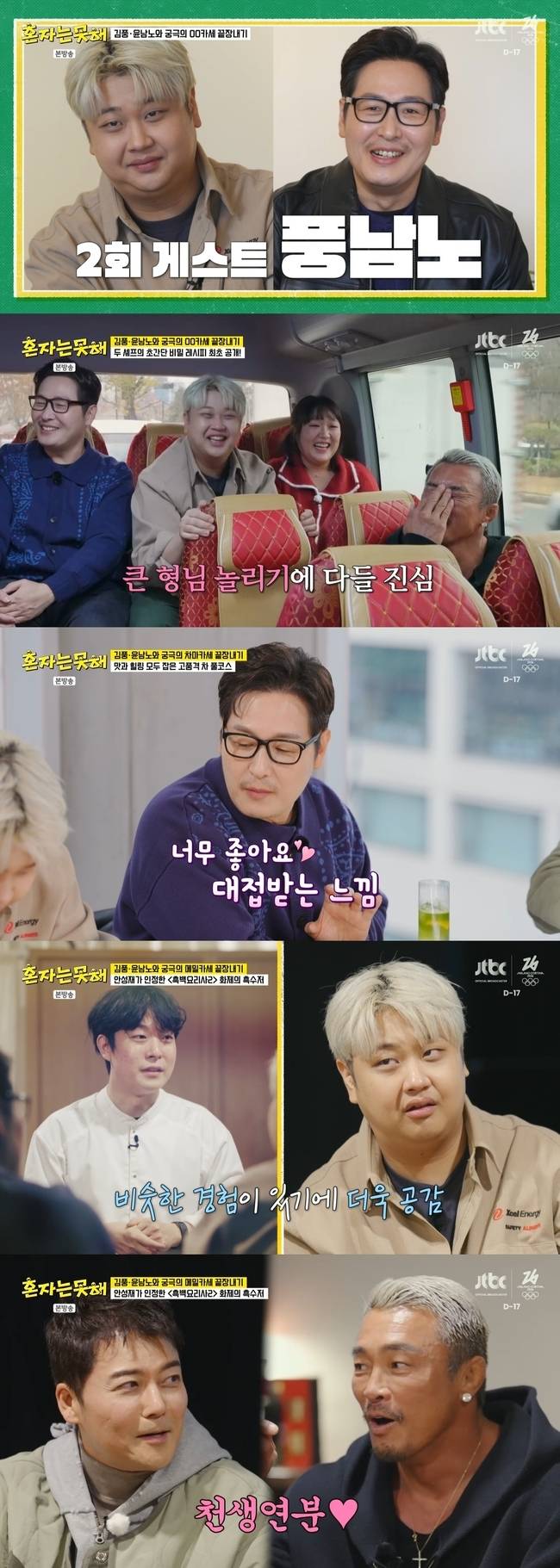 JTBC ‘혼자는 못 해’ 캡처