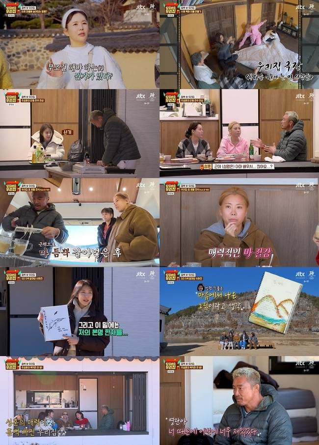 사진=JTBC ‘당일배송 우리집’영상 캡처