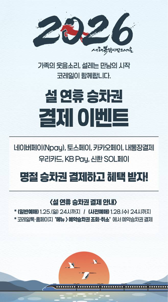 코레일 제공