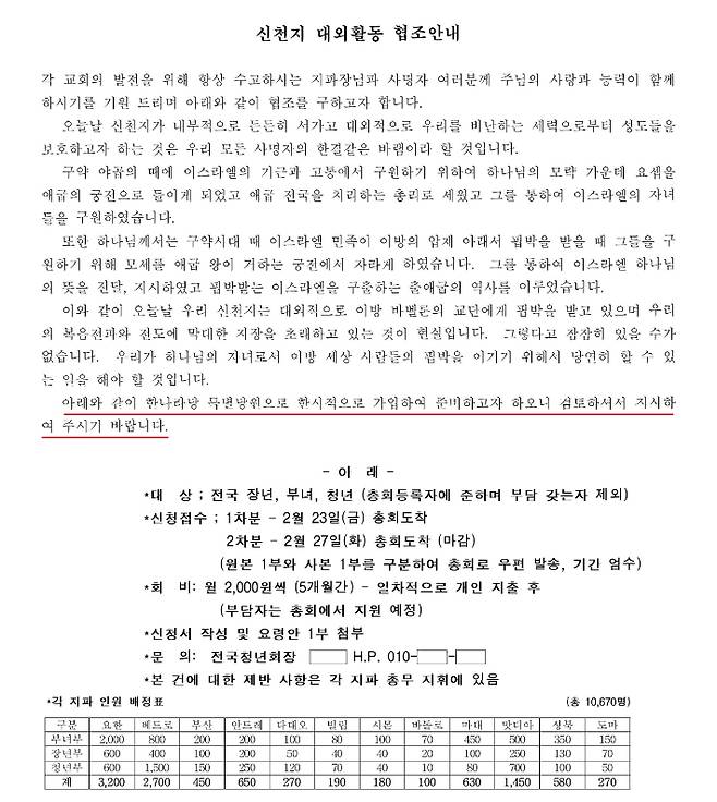이단 신천지가 지난 2007년쯤 작성한 것으로 추정되는 문건. 독자 제공