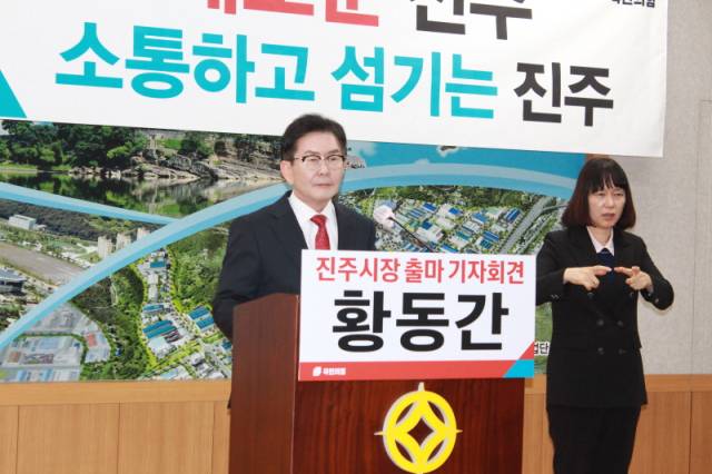 ▲황동간 민생소통연구원장이 진주시장 선거에 국민의힘 당 후보로 출마를 공식 선언했다. ⓒ프레시안(김동수)