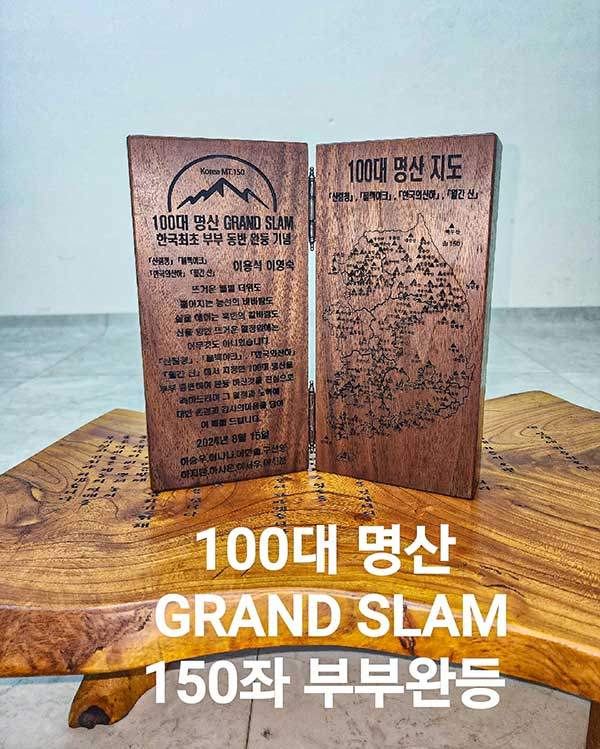 4대기관 100대 명산 완등 기념패.