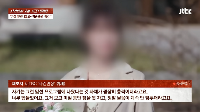 JTBC ‘사건반장’ 방송 화면 캡처