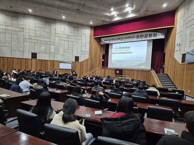 '2040 대구 공원녹지기본계획' 공청회 모습 ⓒ대구시 제공