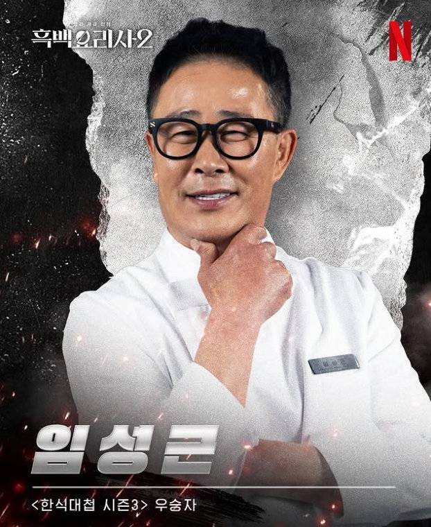 ‘흑백2’ 제작진, 임성근 음주운전 사실 알았다