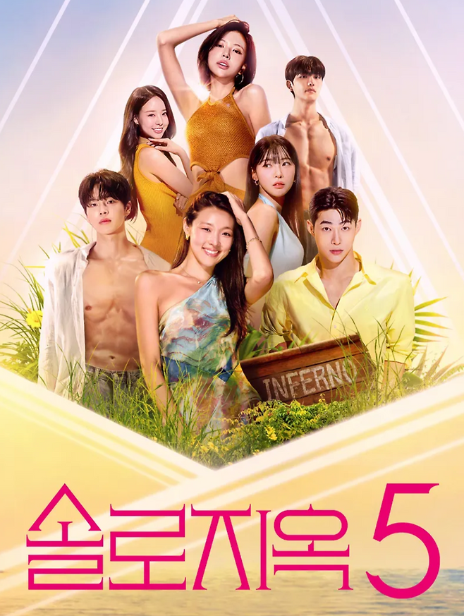 출처=넷플릭스 코리아.