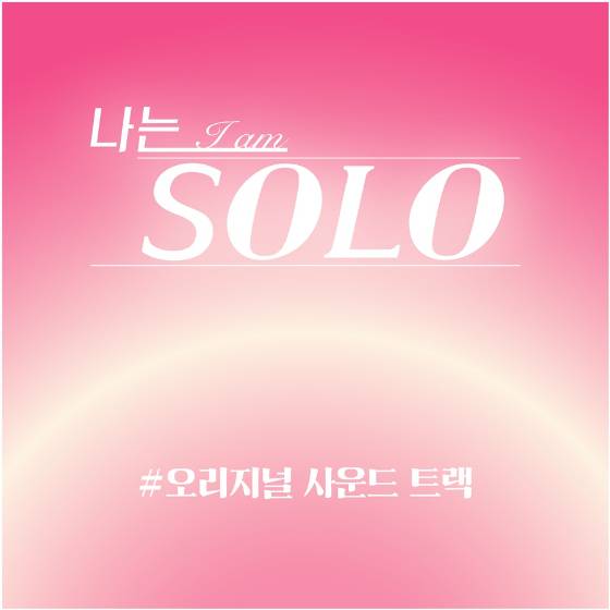 /사진제공=ENA, SBS플러스 '나는 솔로'