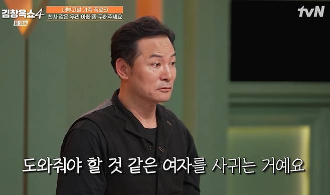 김창옥, 과거 '메시아 콤플렉스' 고백…도와줘야 할 것 같은 여자에게 끌려 (김창옥쇼4)[종합]
