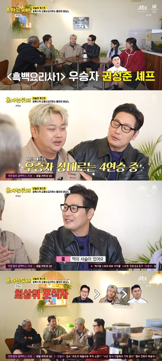 사진= JTBC '혼자는 못 해