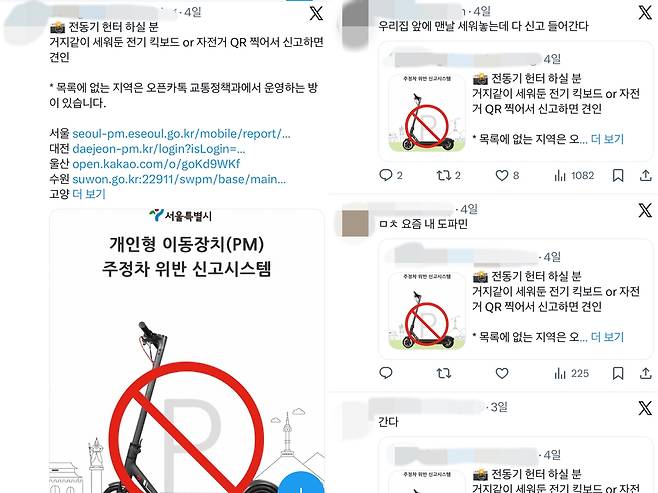 '전동기 헌터'를 모집하는 게시글 [엑스 앱 캡처. 재판매 및 DB 금지]