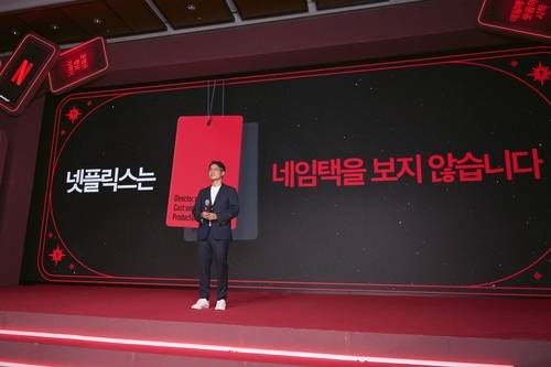 배종병 넷플릭스 한국 시리즈 부문 시니어 디렉터 [넷플릭스 제공. 재판매 및 DB 금지]