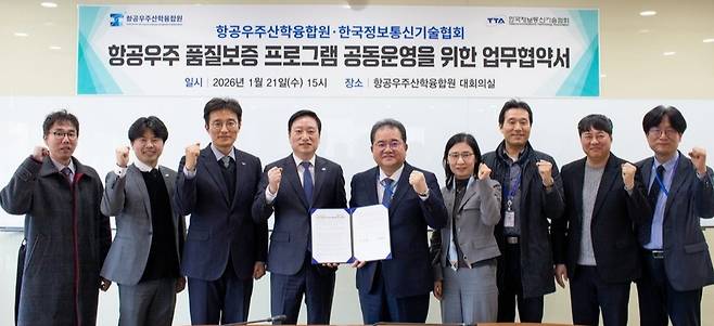 ▲ 지난 21일 인천 연수구 송도동 항공우주산학융합원 대회의실에서 항공우주산학융합원은 한국정보통신기술협회와 '항공우주 품질보증 프로그램' 공동 운영을 위한 업무협약을 체결한 후 기념촬영을 하고 있다. /사진제공=항공우주산학융합원