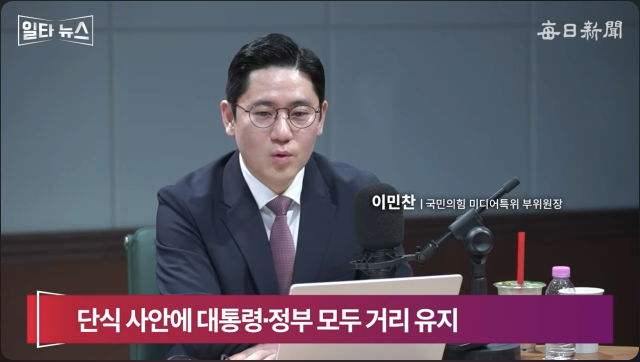 이민찬 국민의힘 미디어특위 부위원장. 매일신문 유튜브