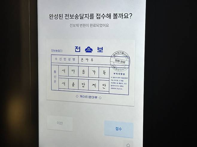 KT 온마루 사진=강준혁