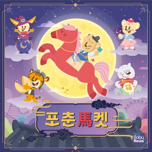 에버랜드 왓에버 시리즈 2월 테마인 '포춘마켓' 홍보 이미지.&nbsp;ⓒ에버랜드