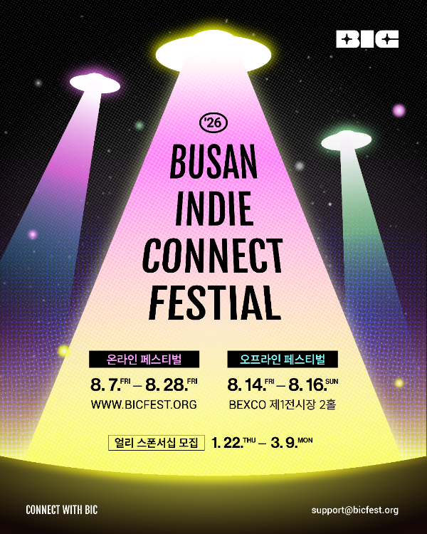 (제공=부산인디커넥트페스티벌조직위원회).