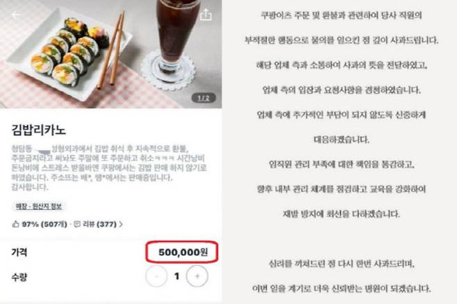 청담동 한 성형외과에서 한 자영업자에 상습적으로 주문 및 환불 등 갑질을 해온 것으로 드러나 성형외과 측이 사과에 나섰다. (사진=쿠팡이츠, 성형외과 홈페이지 캡처)