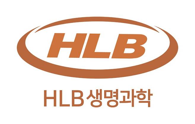 (사진=HLB생명과학)
