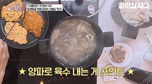 황신혜는 양파로 육수를 내 떡국을 끓였다. 사진=KBS '같이 삽시다'