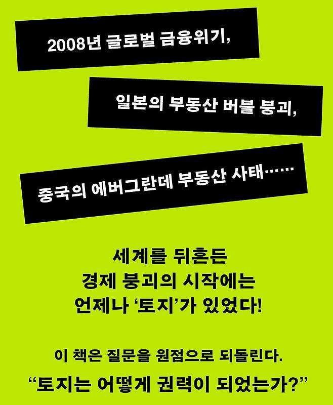 [신간] '부동산은 어떻게 권력이 되었나'