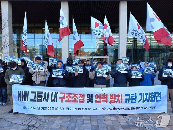 민주노총 화섬식품노조 NHN지회(NHN 노조)는 22일 오전 경기 성남시 NHN 사옥 앞에서 기자회견을 열고 계열사 사업 종료에 따른 일방적 구조조정을 중단하라고 요구했다. (NHN 노조 제공)