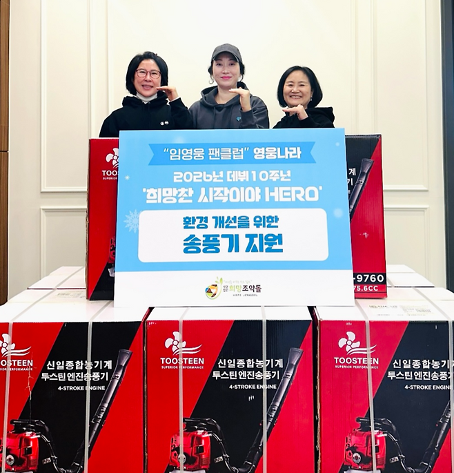 사진 | 임영웅 팬클럽