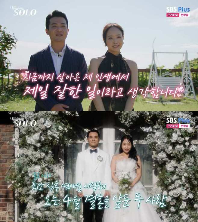 ⓒENA, SBS Plus '나는 솔로'