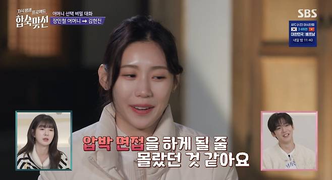 ⓒSBS '자식방생 프로젝트 합숙 맞선'