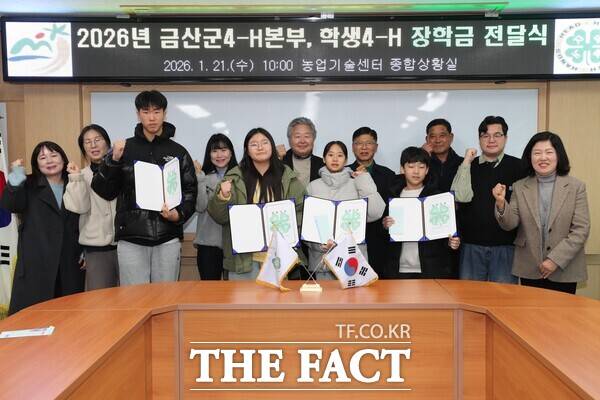 21일 열린 금산군4-H본부 학생4-H 회원 희망 장학금 전달식 모습. /금산군