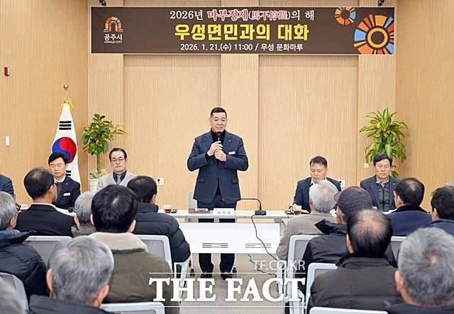 최원철 공주시장이 21일 우성면 행정복지센터에서 시민과의 대화를 하고 있다. /공주시