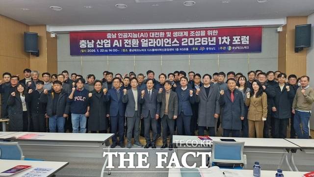 22일 충남테크노파크 디스플레이혁신공정센터에서 개최된 충남 산업 인공지능 전환 얼라이언스 포럼 참석자들이 기념 촬영을 하고 있다. /충남도