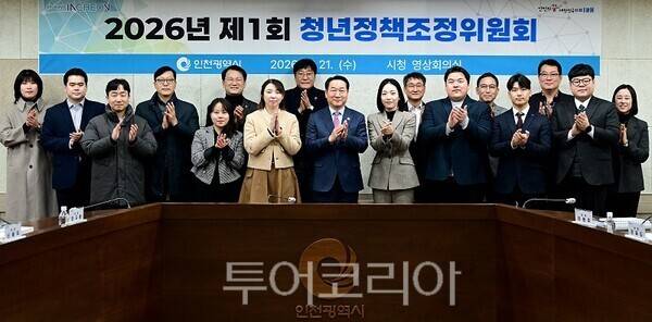 유정복 인천광역시장이 21일 시청 영상회의실에서 열린 '2026년 제1회 청년정책조정위원회'에서 기념촬영을 하고 있다.