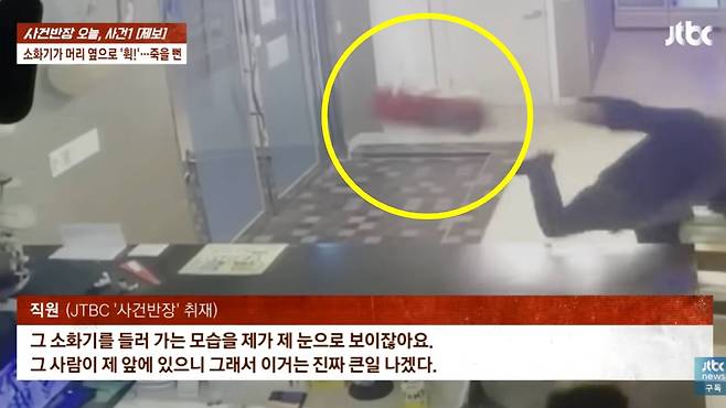 JTBC 사건반장