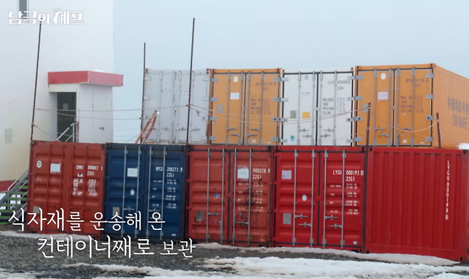 중국 남극 장성기지 식자재 창고. MBC 예능프로그램 '남극의 셰프'