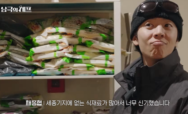 MBC 예능프로그램 '남극의 셰프'