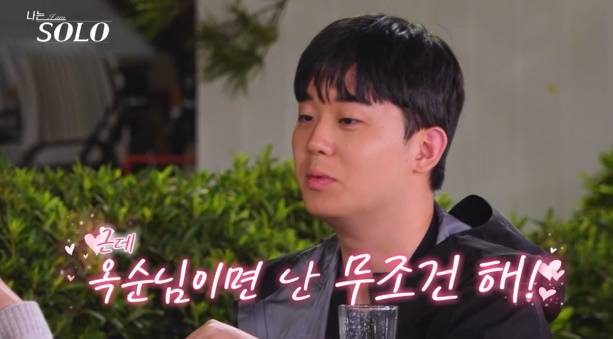 나는솔로 29기 현커 결혼