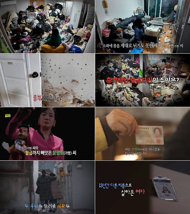 ‘실화탐사대’ 청년 쓰레기 집 (제공: MBC)