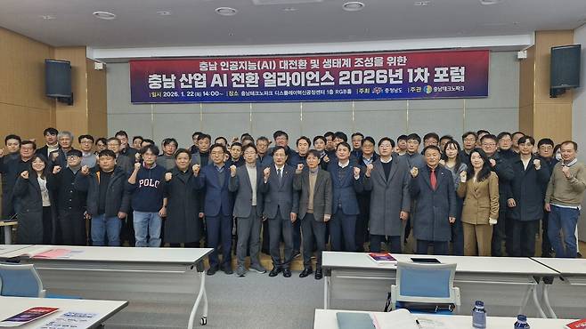 충남도는 23일 충남테크노파크 디스플레이혁신공정센터에서 '충남 산업 인공지능 전환 얼라이언스' 주관으로 포럼을 개최했다. 충남도 제공,