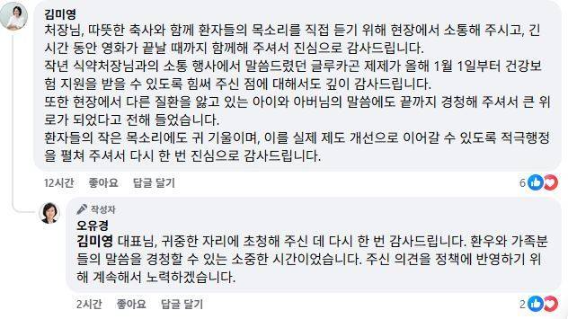 오유경 식품의약품안전처장 페이스북