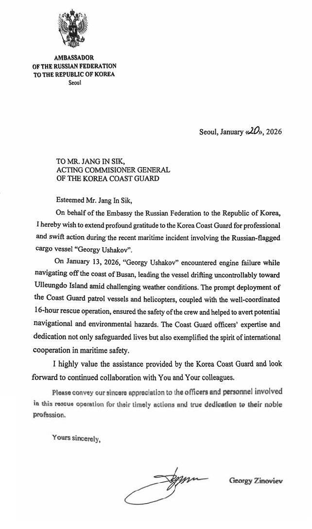 주한 러시아대사관은 울릉도 해역을 항해하다가 엔진 고장으로 조종 불능 상태에 빠진 러시아 선박에서 선원들을 구조한 우리 해양경찰에 이렇게 감사의 뜻을 전했다고 동해지방해양경찰청이 22일 밝혔다. 동해지방해양경찰청 제공