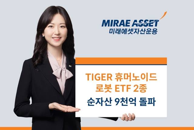 [미래에셋자산운용 제공]