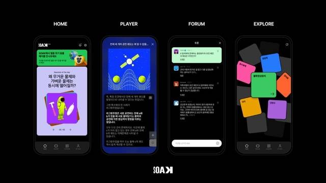 과학지식 플랫폼 SOAK(쏙), 그래디언트 제공