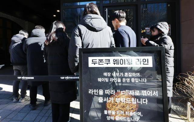 두바이 쫀득 쿠키(두쫀쿠) 열풍이 계속되는 20일 오후 서울 종로구 한 제과점에서 시민들이 두쫀쿠를 구매하기 위해 줄을 서 있다. 뉴스1