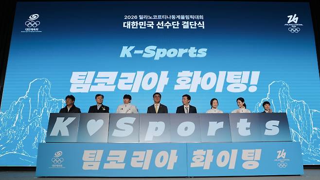 <yonhap photo-4586=""> '밀라노 동계올림픽, 파이팅!' (서울=연합뉴스) 류영석 기자 = 22일 송파구 올림픽파크텔에서 열린 2026 밀라노 동계올림픽 선수단 결단식에서 최휘영 문화체육관광부 장관, 유승민 대한체육회 회장, 등 선수들이 선전 기원 세리머니를 하고 있다. 2026.1.22 ondol@yna.co.kr/20260122 15:42:57/ <저작권자 ⓒ 19802026 ㈜연합뉴스. 무단 전재 재배포 금지, AI 학습 및 활용 금지></yonhap>