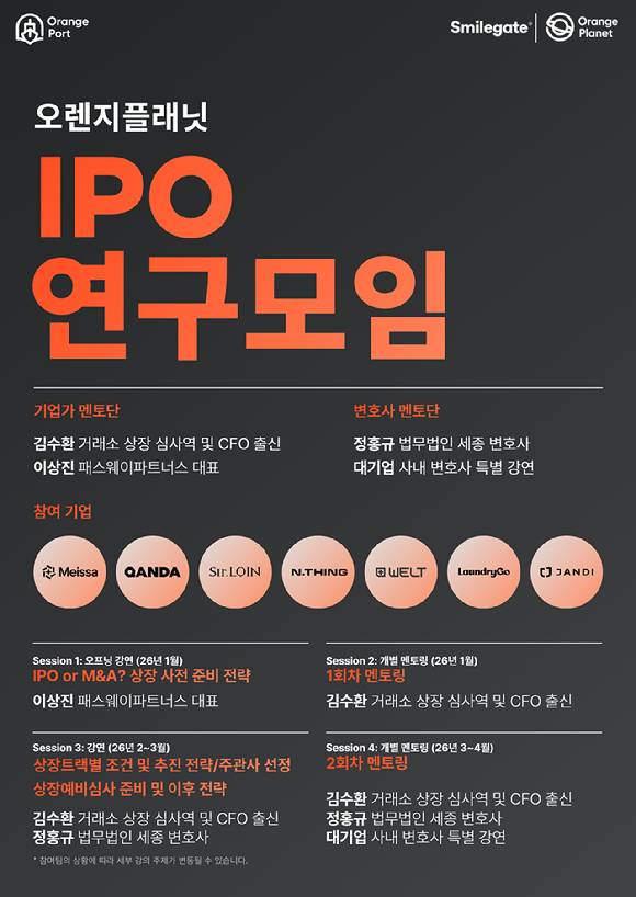 [사진=오렌지플래닛]