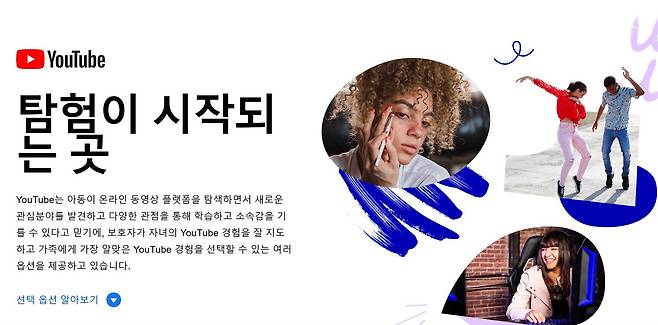 유튜브는 다양한 아동 보호 기능을 도입해왔다 / 출처=유튜브