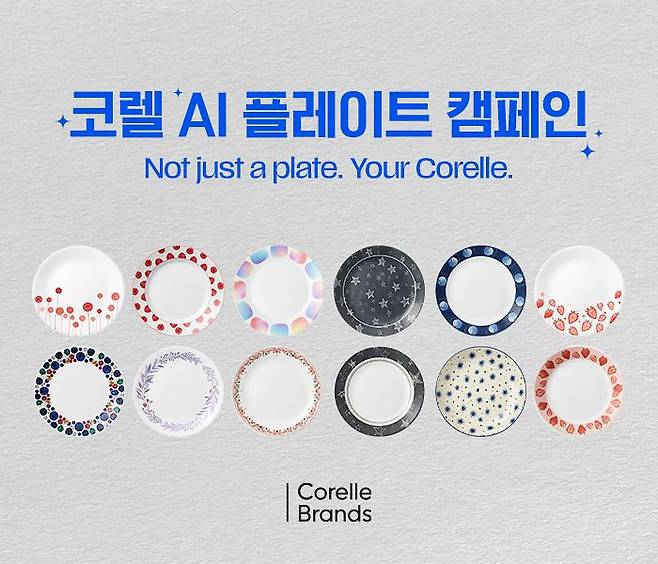 코렐(Corelle)이 AI 기술을 활용해 나만의 접시를 디자인하는 ‘코렐 AI 플레이트 캠페인’을 진행한다. 사진 코렐