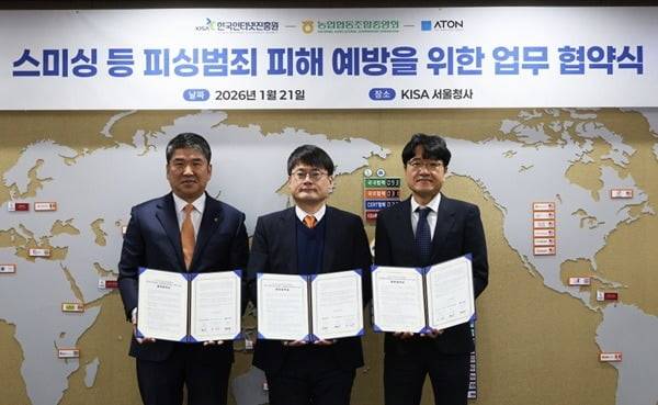 사진설명=왼쪽부터 농협중앙회 정재헌 상호금융디지털사업본부장, 한국인터넷진흥원 이동근 디지털위협대응본부장, 우길수 아톤 대표이사