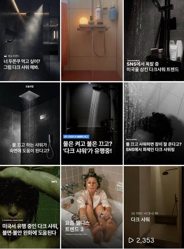 SNS 다크샤워 검색 결과