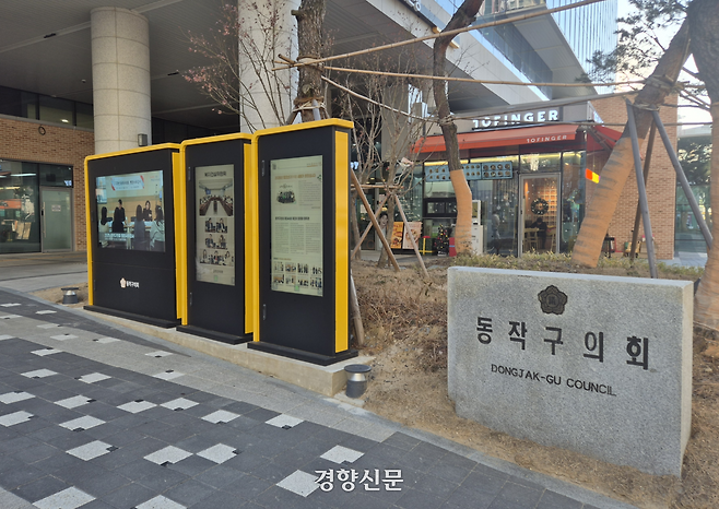 서울 동작구의회의 지난 8일 모습. 김태욱 기자